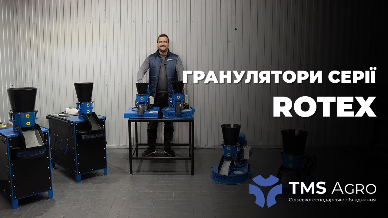 Гранулятори серії ROTEX