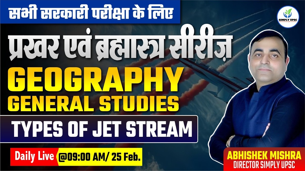 Types of Jet Stream | Geography & General Studies | सभी सरकारी परीक्षाओं के लिए | Abhishek Mishra