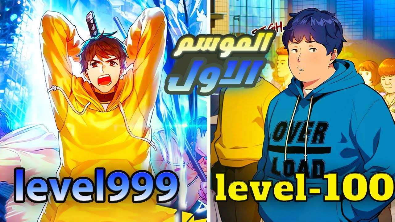 الحكايه الكامله شاب ضعيف بدون قوي يريد ان يصبح اعظم صائد وحوش في العالم💀منهوا حكايه سانجي