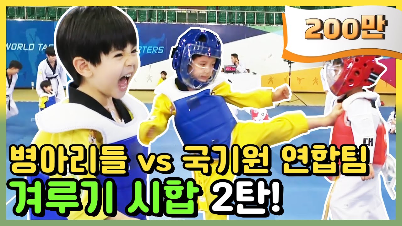 🥇초대 '병아리 겨루기' 우승자🥇발차기 실력이 후덜덜.. [병아리 하이킥] MBN 210620 방송
