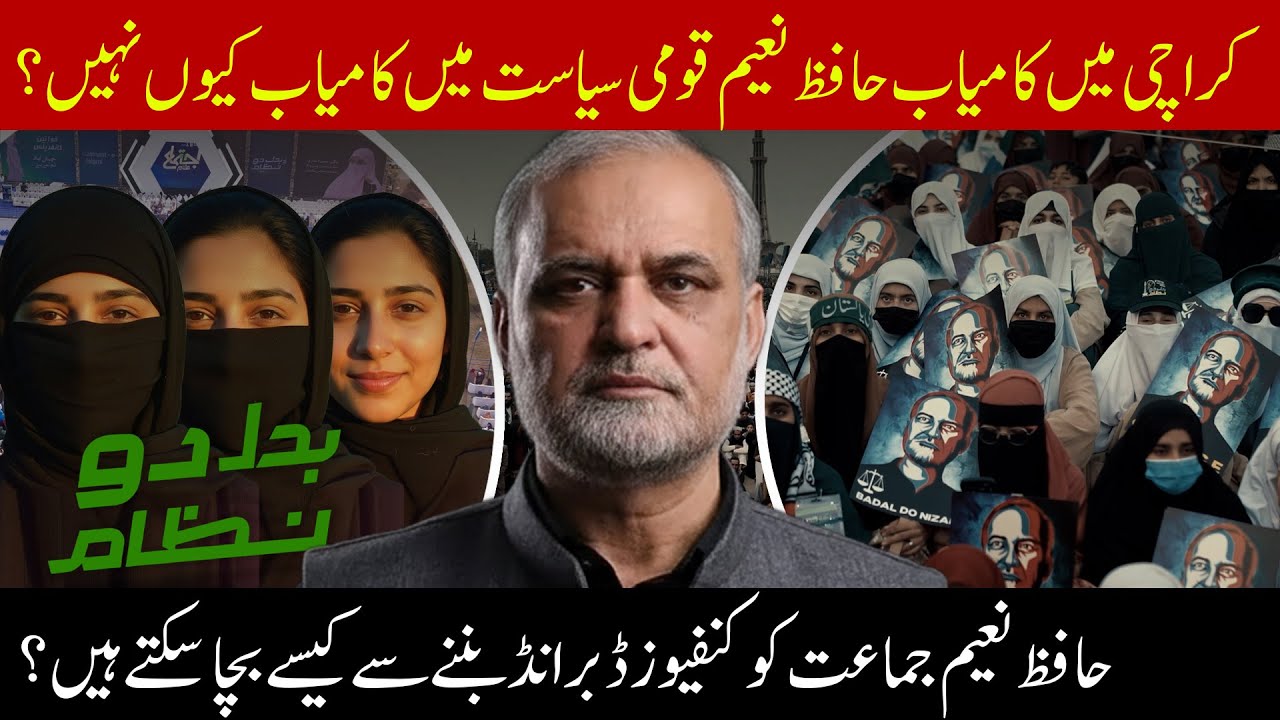 From Karachi to the National Stage: Why Hafiz Naeem Failed to Gain National Traction