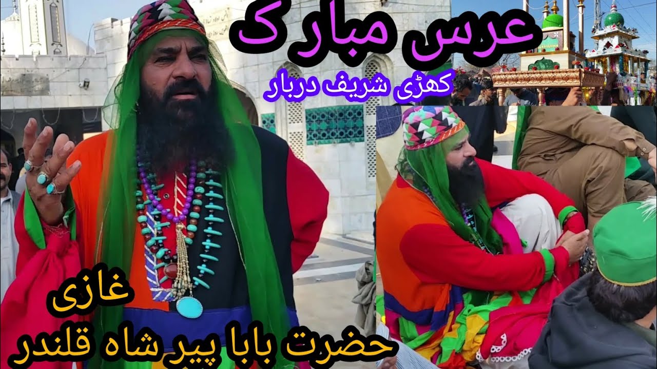 Hazrat Baba Peer Shah Ghazi Calendar عرس مبارک کھڑی شریف دربار میر پور ازاد کشمیر   