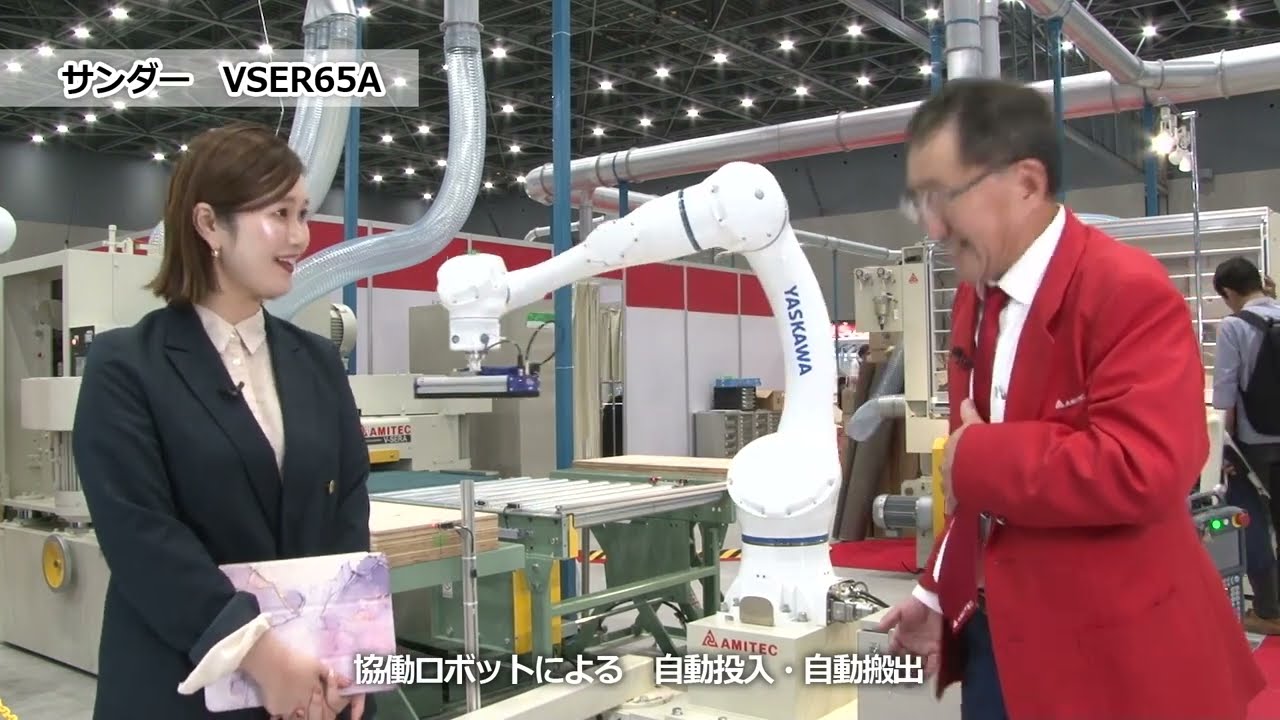 アミテック株式会社　日本木工機械展｜Mokkiten 2023