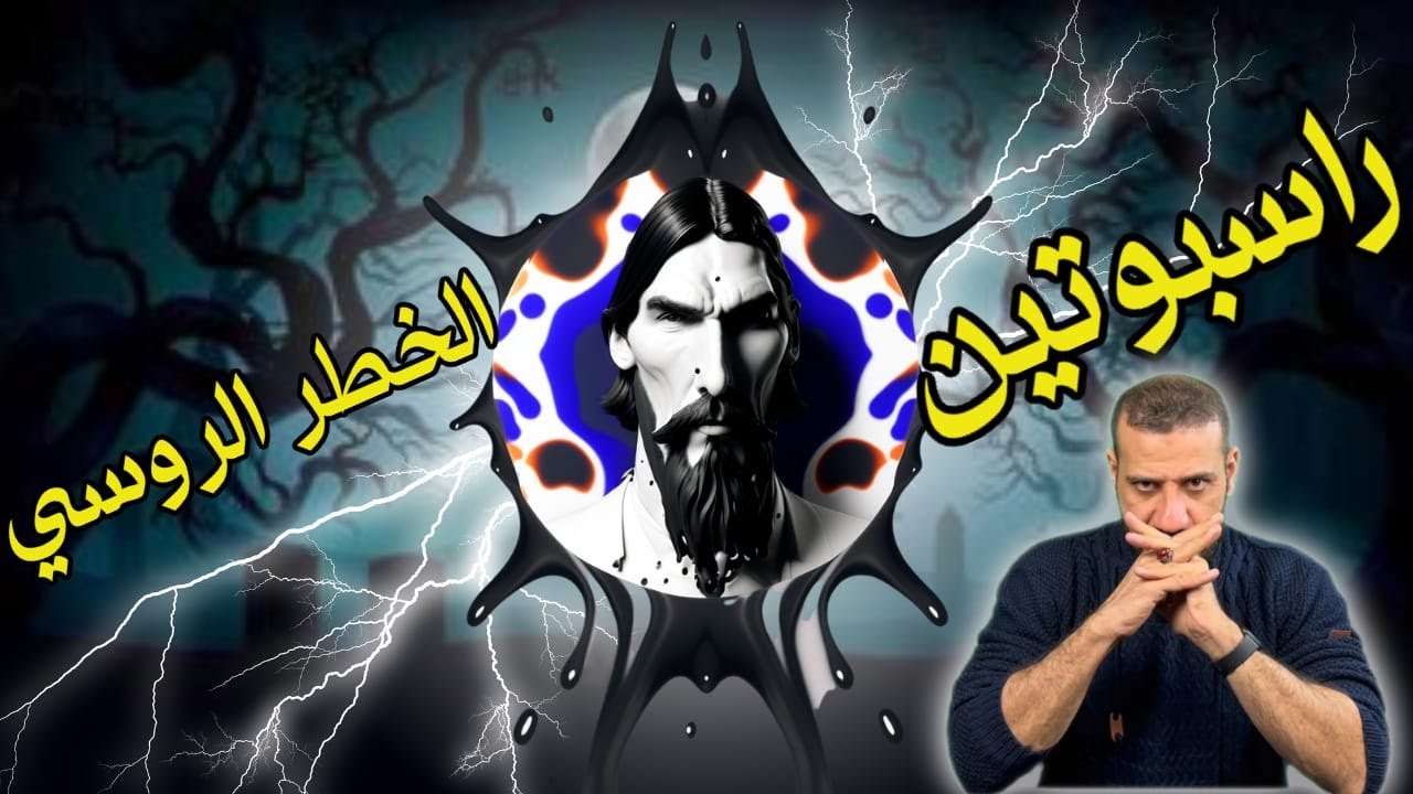 تحليل شخصية راسبتين