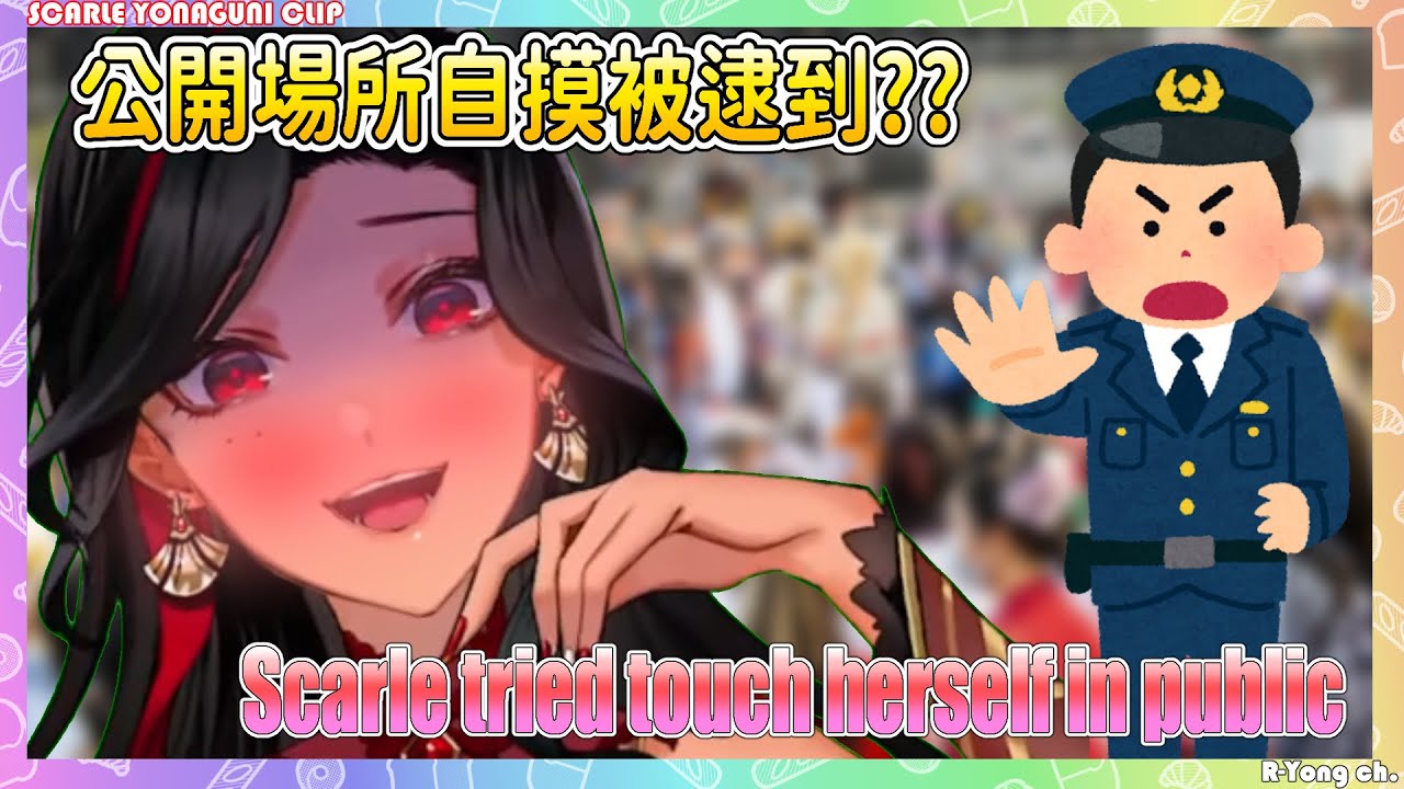 【Scarle Yonaguni clip 】Scarle tried to 𝑻𝒐𝒖𝒄𝒉 𝑯𝒆𝒓𝒔𝒆𝒍𝒇 in public【Nijisanji en】