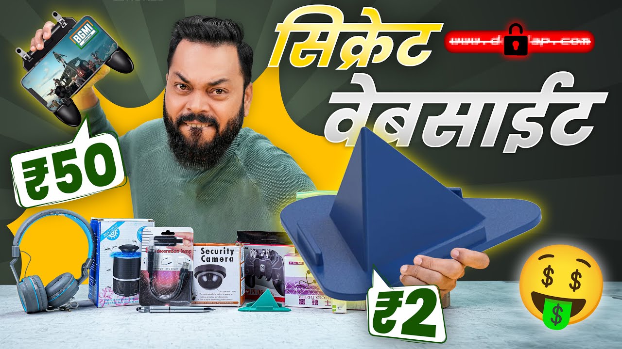 बापरे!!! ह्या गुपित वेबसाईट वर आहेत सगळ्यात स्वस्त प्रॉडक्ट्स...!😧