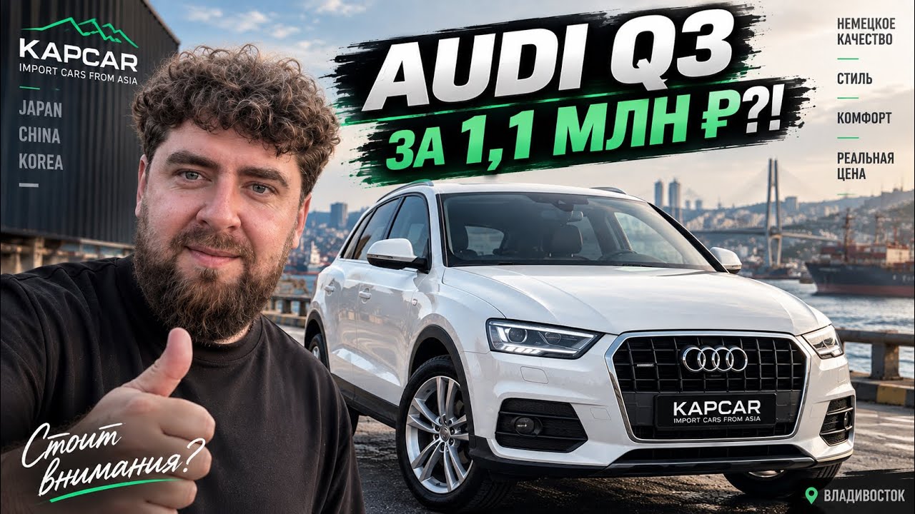 AUDI Q3 -  вершина автомобилестроения за 1.5 🍋