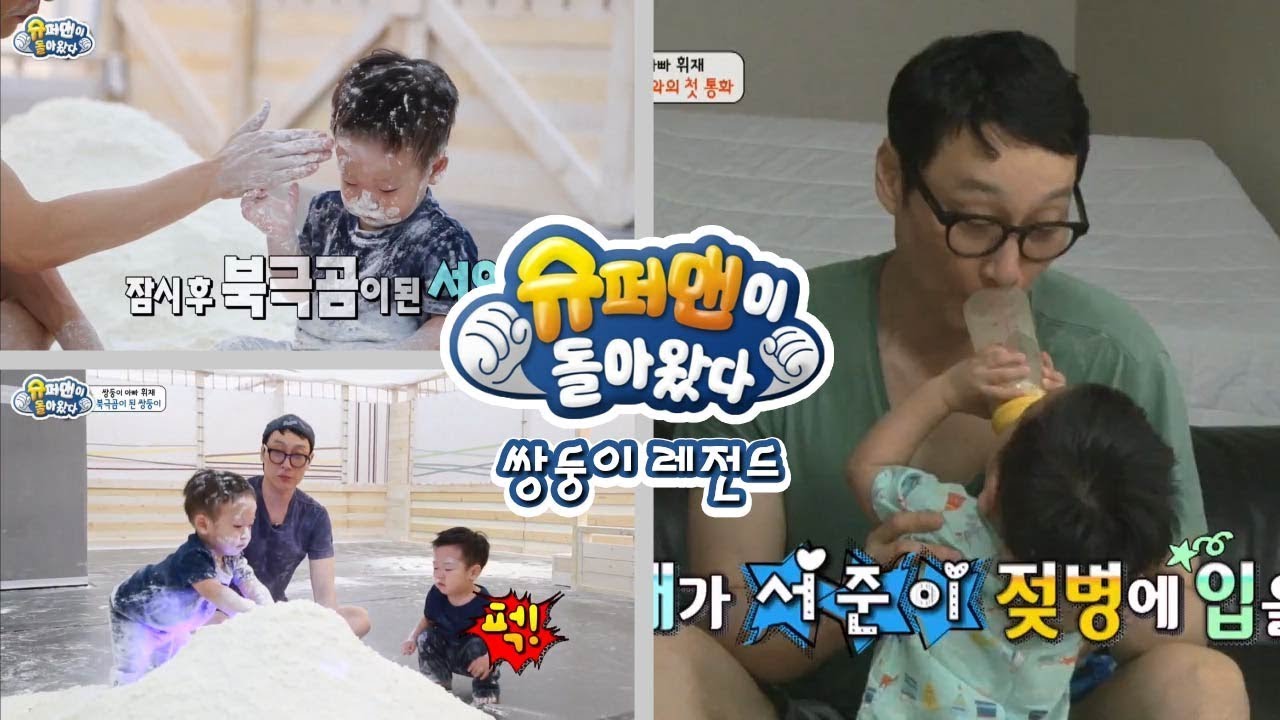 [슈돌] 쌍둥이 레전드-북극곰이 된 서언이, 쌍둥이네의 촉각놀이 교실~ ㅣ KBS방송