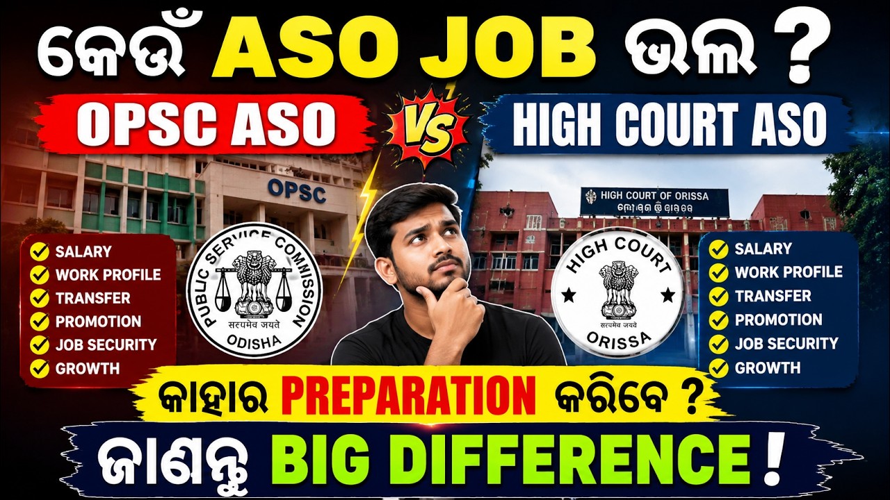 OPSC ASO vs High Court ASO | Which ASO Job is Better? | Salary, Promotion, Transfer & Job Security