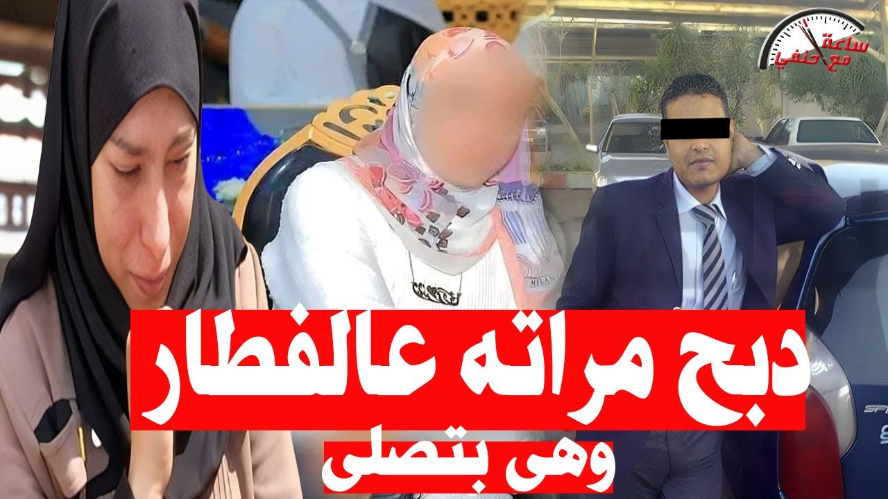 قـ ـتلها عالسحور وهى على سجادة الصلاه .. كيف قـ ـتـ ـلـ ـت الزوجه هيام على يد زوجها  تانى يوم رمضان