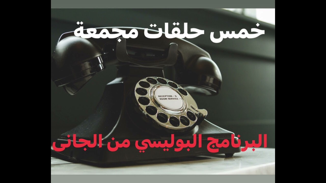 #من_الجاني حلقات مجمعة متنوعة من أكثر القضايا النادرة المثيرة والغامضة خمس حلقات طويلة غموض-إثارة$$!