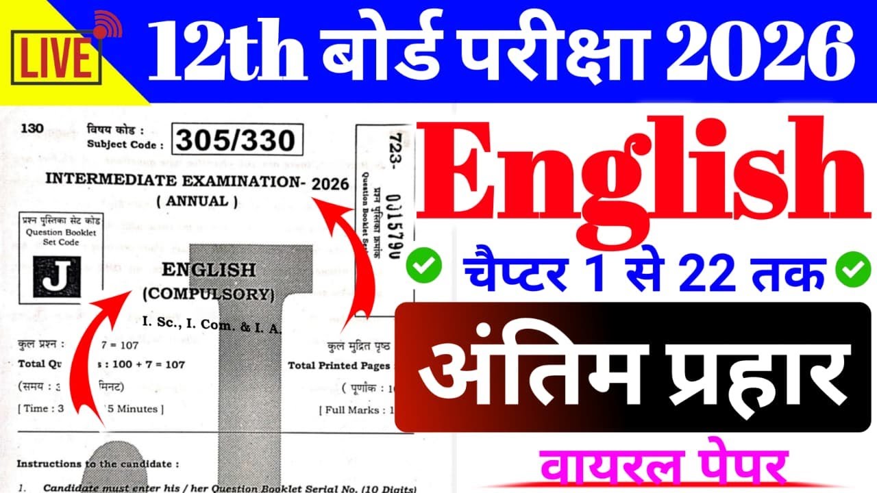 Class 12th English most VVI  Question  बिहार बोर्ड 12वीं अंग्रेजी  | कक्षा 12 अंग्रेजी  अभ्यास