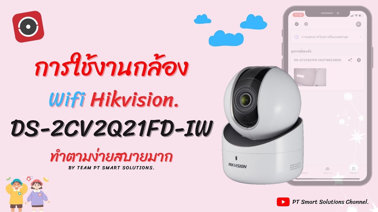 ใช้งานกล้อง Hikvision Wifi  DS-2CV2Q21FD-IW ทำตามง่ายสบายมาก
