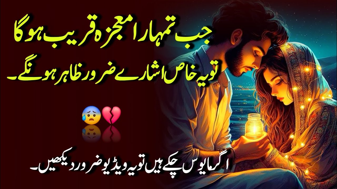 Jb Tumhara Mujzah Qareeb Hoga❤️ | 3 Khas Ishare | Best Quotes 