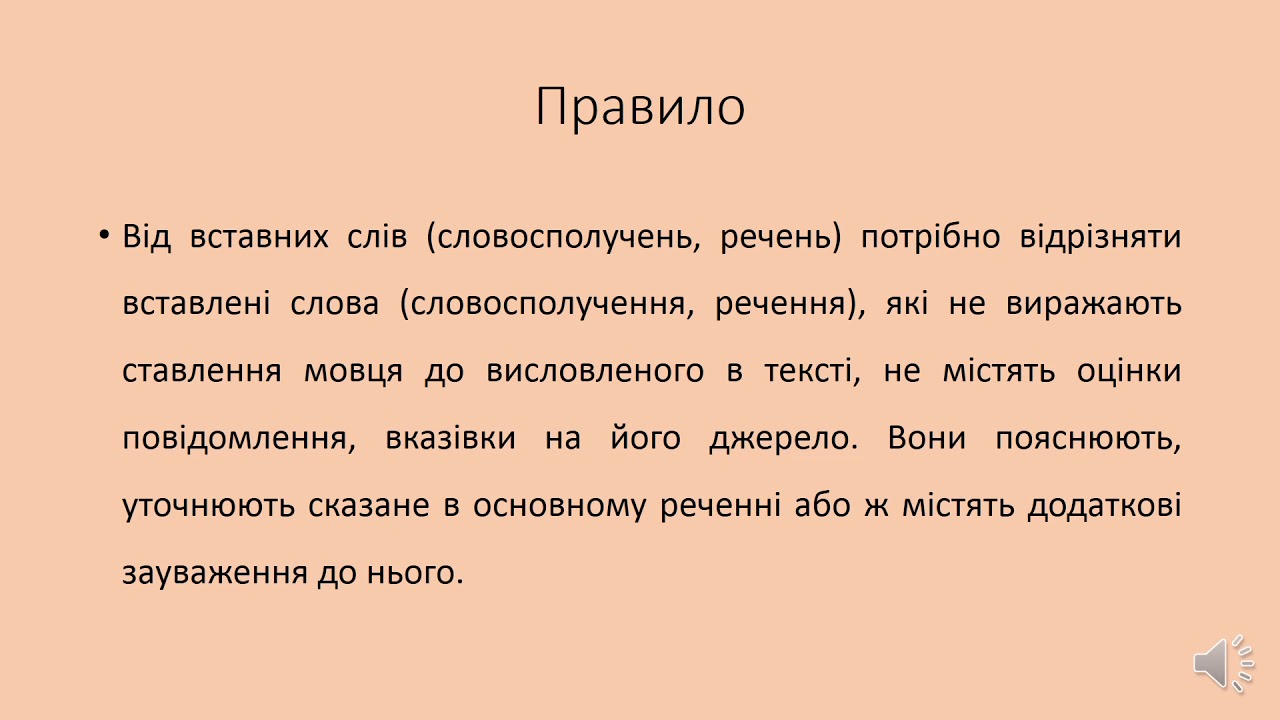 Узагальнення теми Звертання та вставні слова