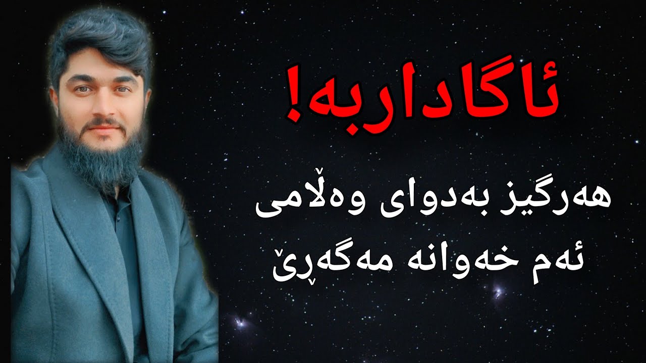 هەرگیز بەدوای وەڵامی ئەم 7 خەوە مەگەڕێ