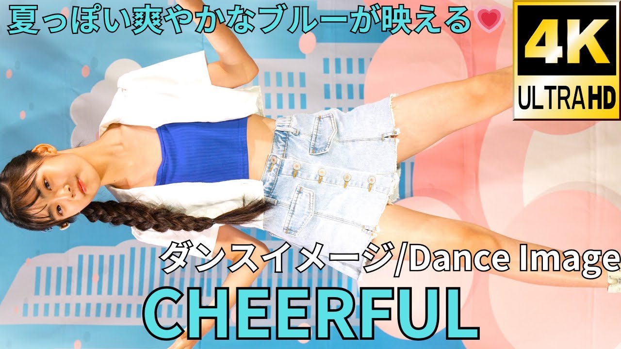 【ダンスイメージ/Dance Image】CHEERFUL（Japanese idol group）アイゲキ「ソロスペ + ダンチャレ」高田馬場BSホール 2023年7月2日（日）