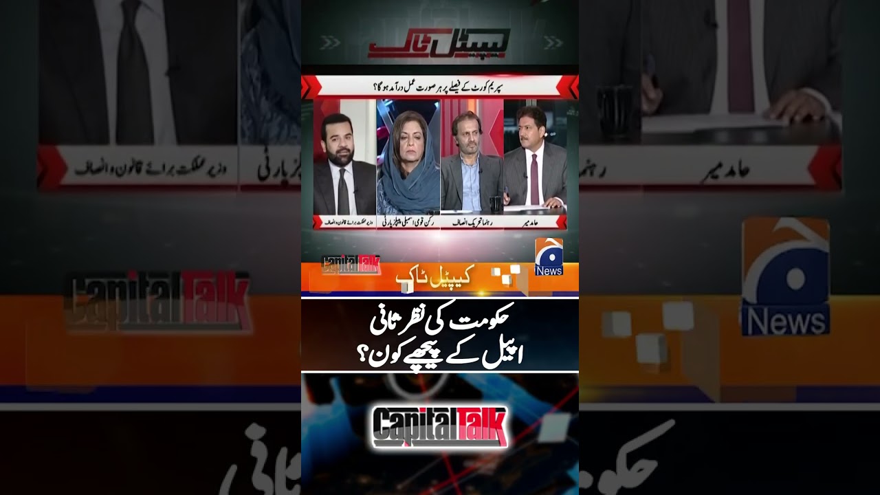 Who is behind the government's review appeal? - Imran Khan Hospital Transfer | #hamidmir