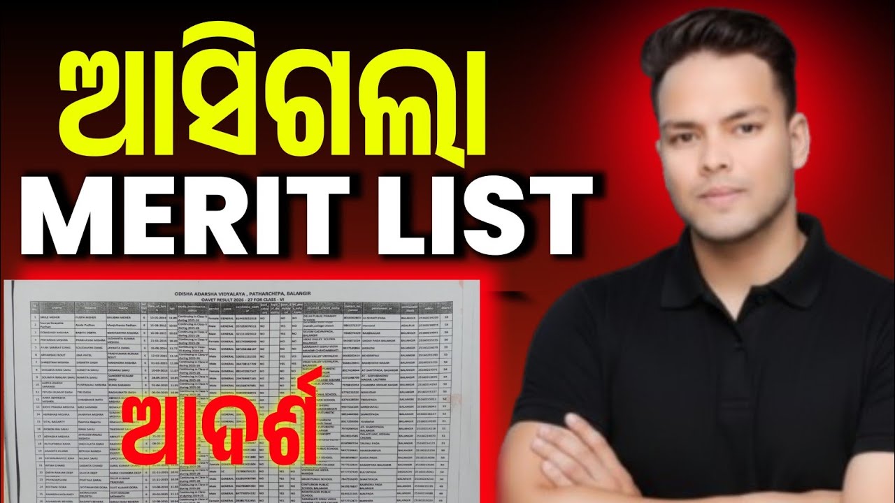 OAV Merit List 2026|Adarsha Entrance Merit List 2026|OAV Cutoff 2026