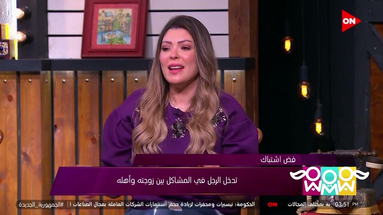 راجل و2 ستات - شريهان أبو الحسن: الحياد في المشاكل بين الزوجة وأهل الزوج مش بيوصل لحاجة