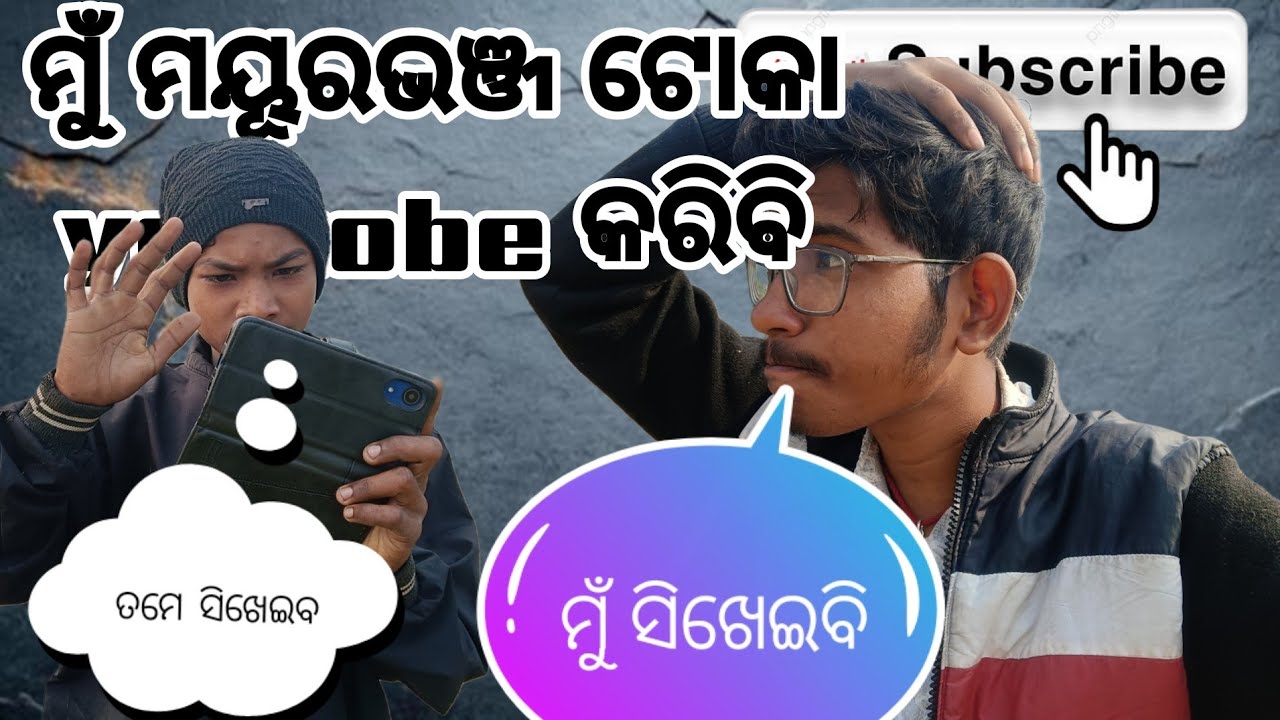 ମୟୂରଭଞ୍ଜ ଟୋକା ର Entry 🔥 | Odia Vlog  ଓଡ଼ିଆ ପିଲା ସିଖେଇବ