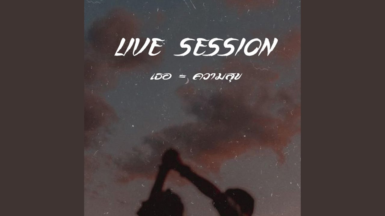 เธอ = ความสุข (feat. MEDKIT.Z & JOINTBOY) (LIVE SESSION)