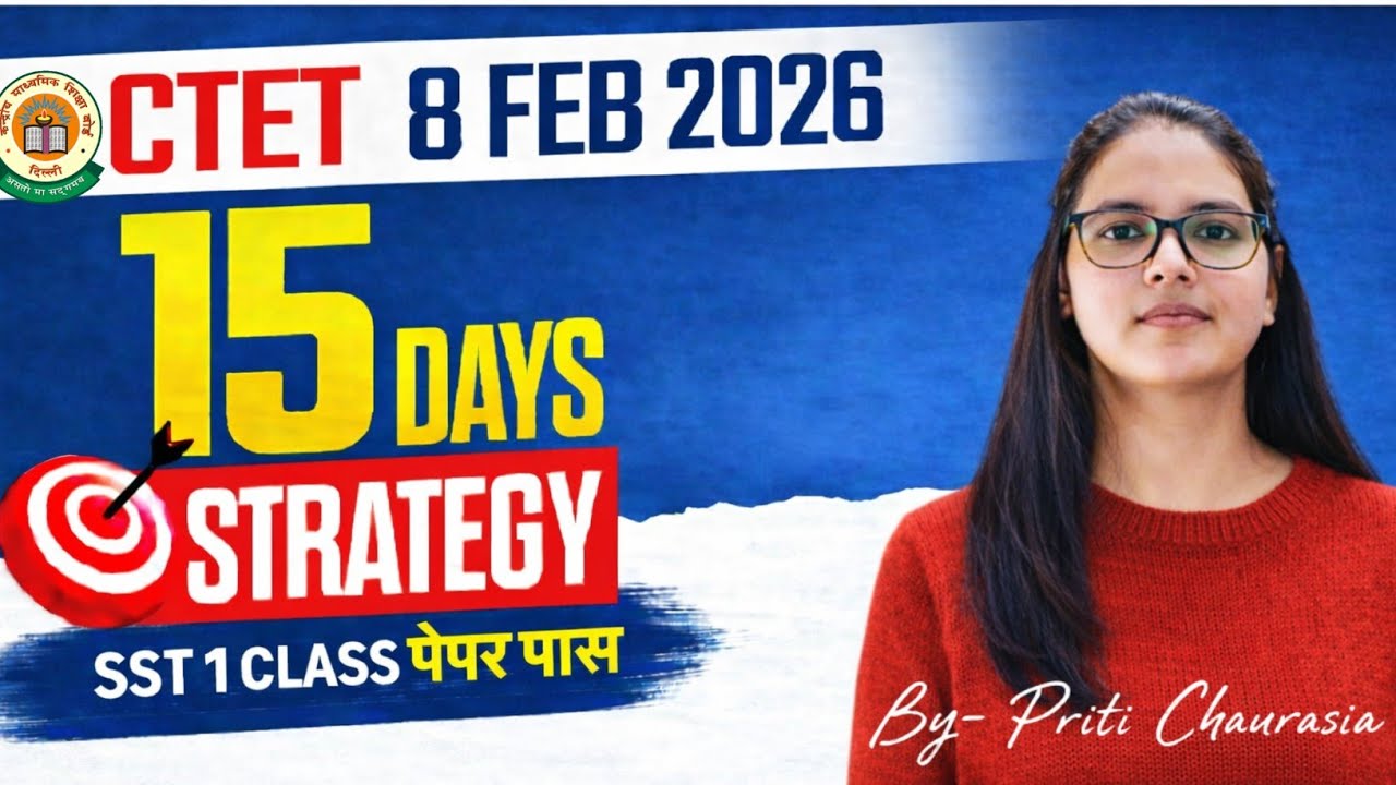 CTET FEB 2026 SST Pass 1 Trick | SST पास केवल 15 दिन में बस ये करो | CTET FEB 2026 Social science 