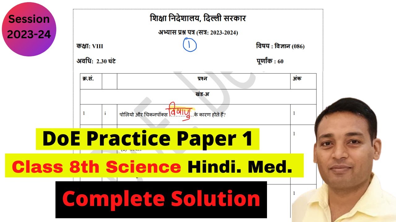 DoE Practice Paper class 8 | Practice paper 1 Class 8 Science Solution #practicepaper @mcq4allschool