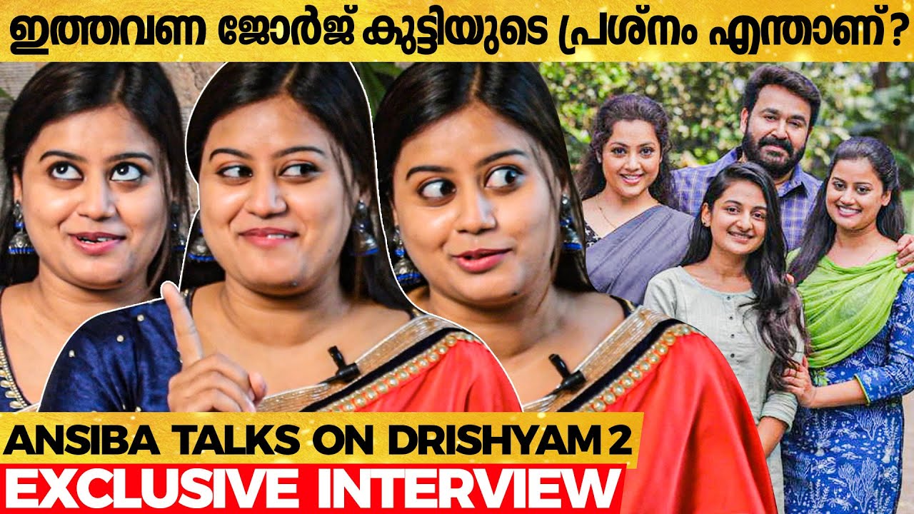 Drishyam 2-ൽ Esther ആണോ പ്രശ്നക്കാരി ? - Ansiba Reacts | Exclusive Interview