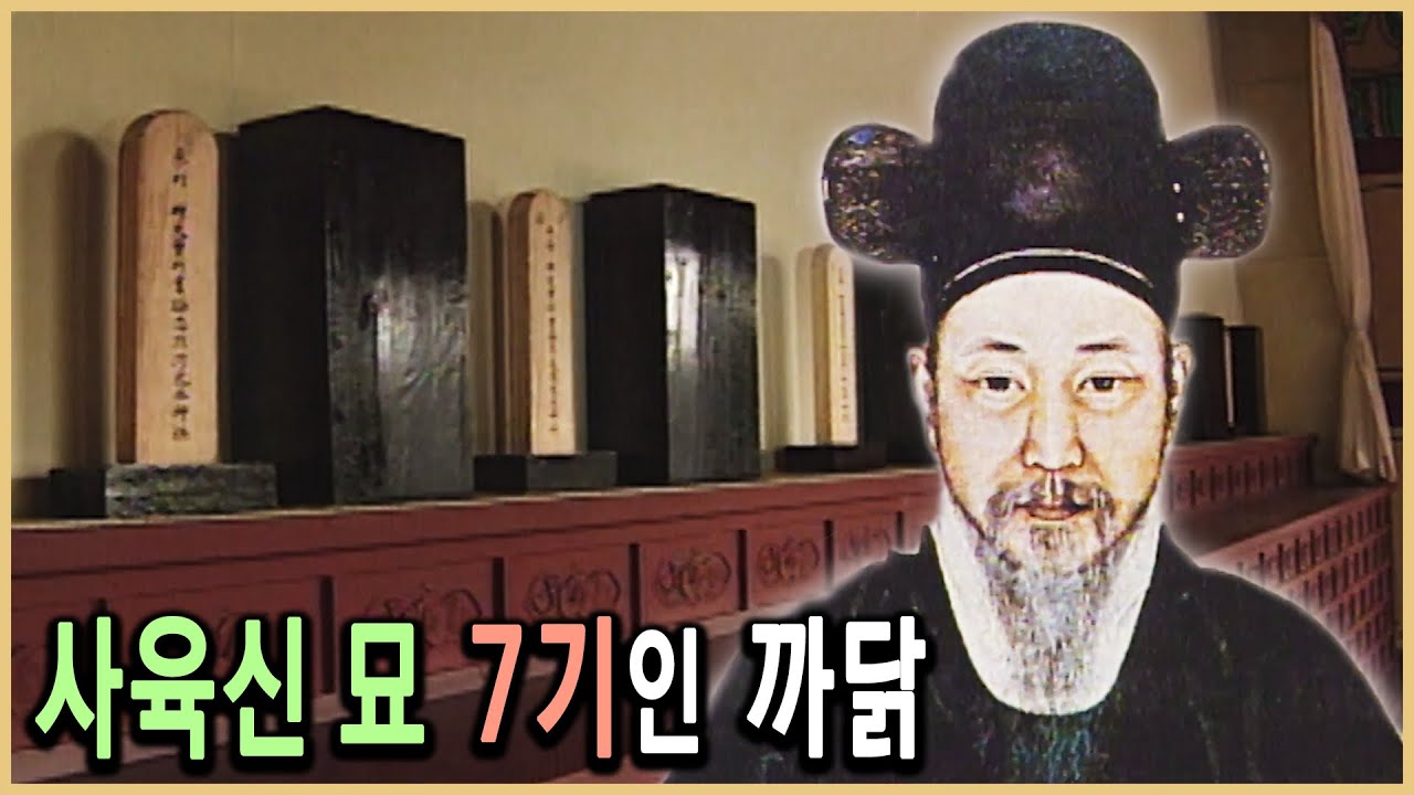 KBS 역사추리 &ndash; 사육신묘는 왜 7기인가 / KBS 19951014 방송