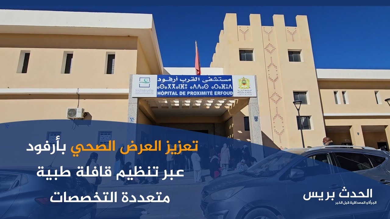 أرفود: أكثر من 600 مستفيد من قافلة طبية متعددة التخصصات لتعزيز العرض الصحي