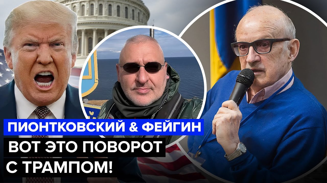 😳Неожиданный ХОД ТРАМПА! Это НЕ ВКЛАДЫВАЕТСЯ в голове. Что будет с Гренландией? ПИОНТКОВСКИЙ, ФЕЙГИН