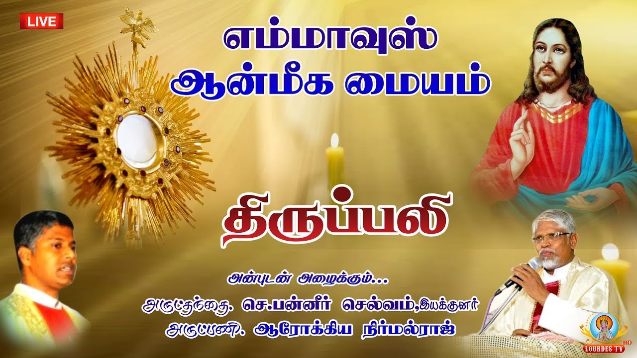 🔴நேரலை எம்மாவுஸ் ஆன்மீக மையம், சித்தானங்குர் - பொதுக்காலம் 5ஆம் வாரம் - செவ்வாய் திருப்பலி.