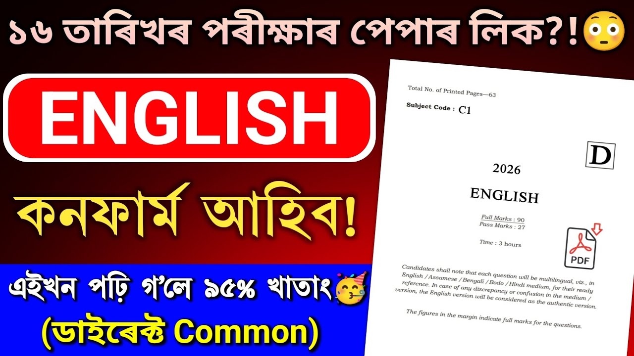HSLC Exam 2026 English Question Paper Viral | হুবহু এইখন প্ৰশ্নই আহিব?! 95% কমন Mock Paper