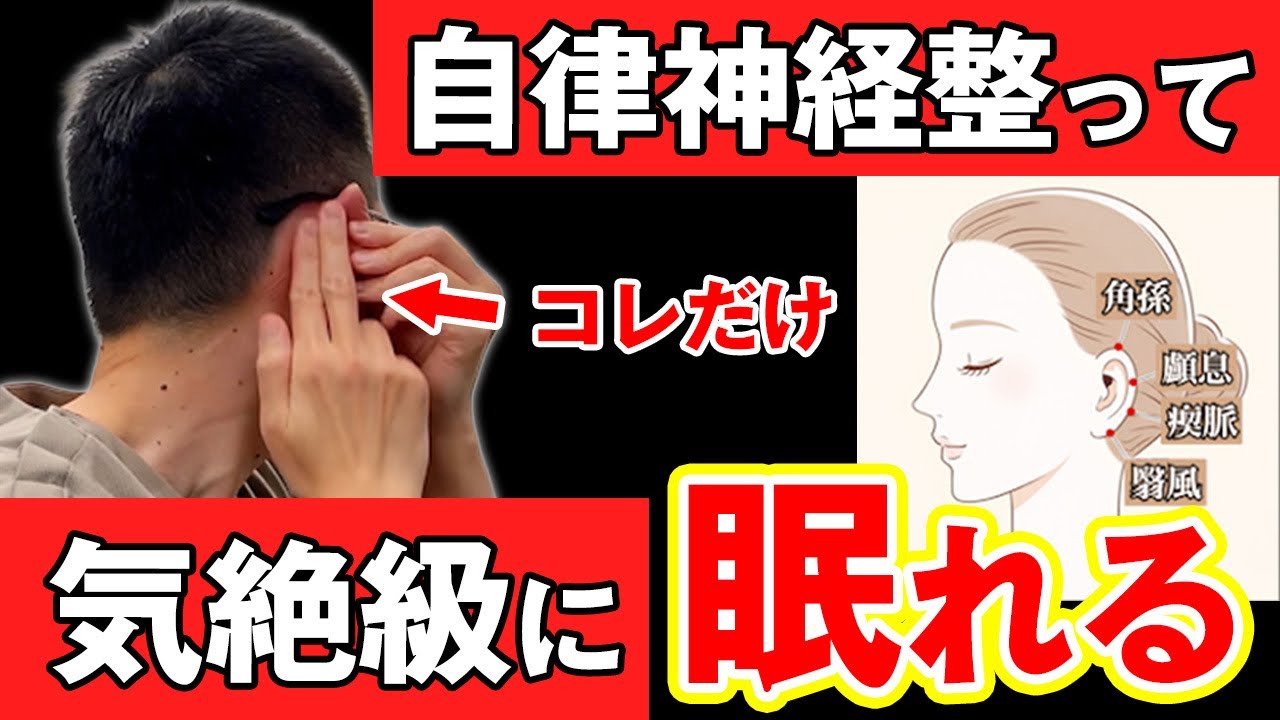 寝れない人100%見てください。自律神経を強制終了させる耳ケア。寝れない原因は脳じゃない。耳です。