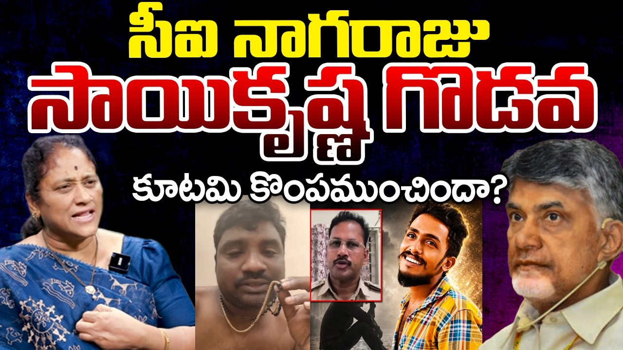 Krishna Kumari Reaction On Gade Sai Krishna Case | Telugu Rajyam