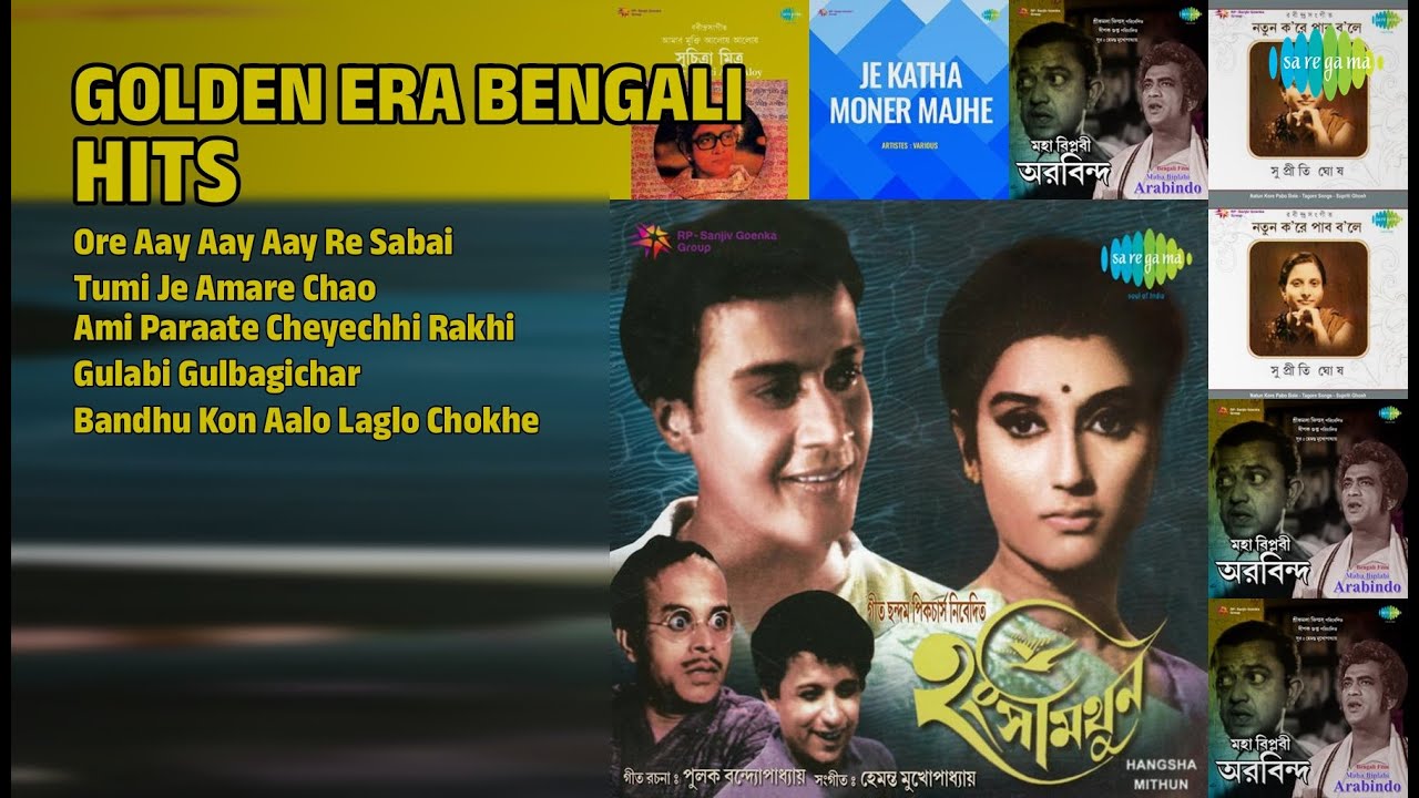 সোনালী যুগের সেরা গান | Manabendra Mukherjee Songs | Ore Aay Aay Aay Re Sabai