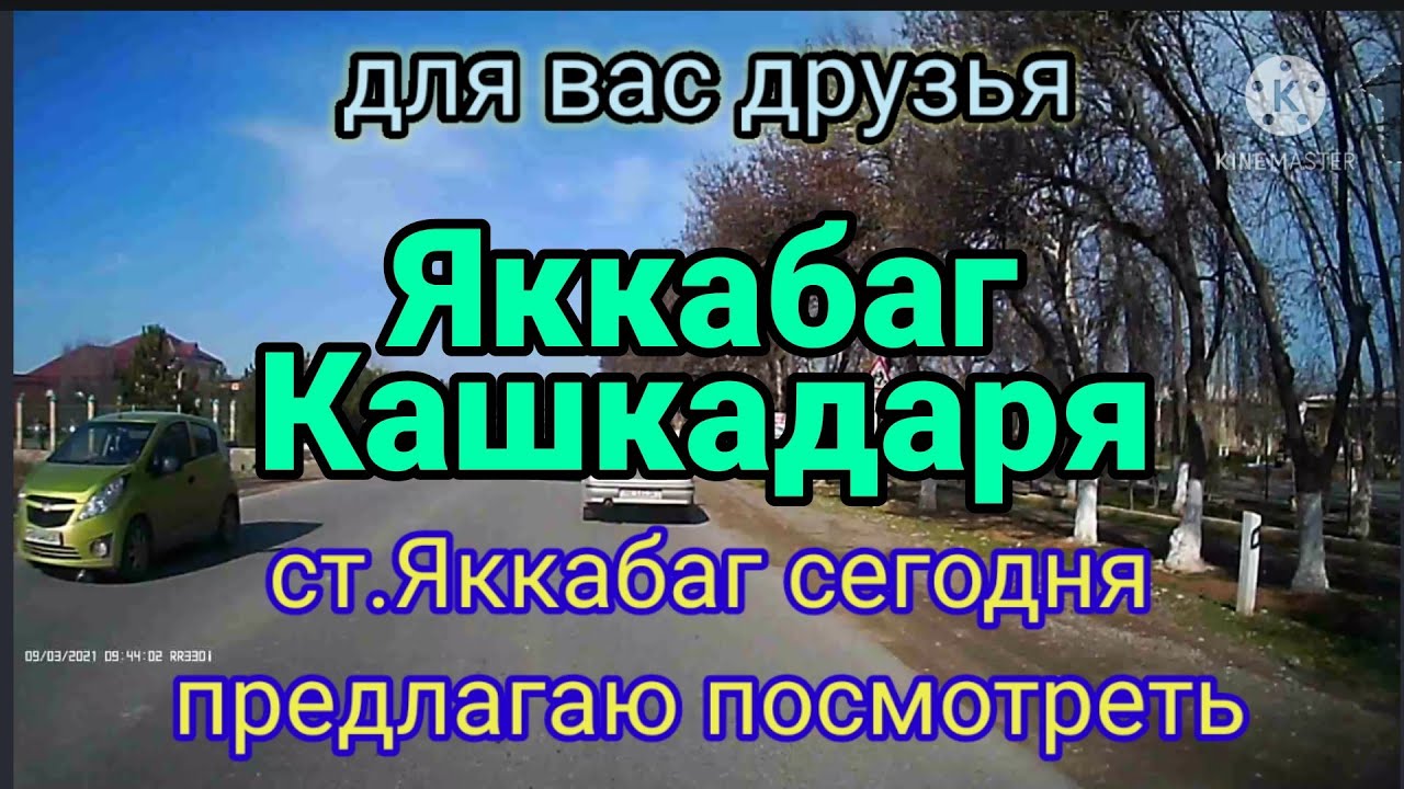 ст. Яккабаг сегодня.ст Яккабог бугун.Давоми бор