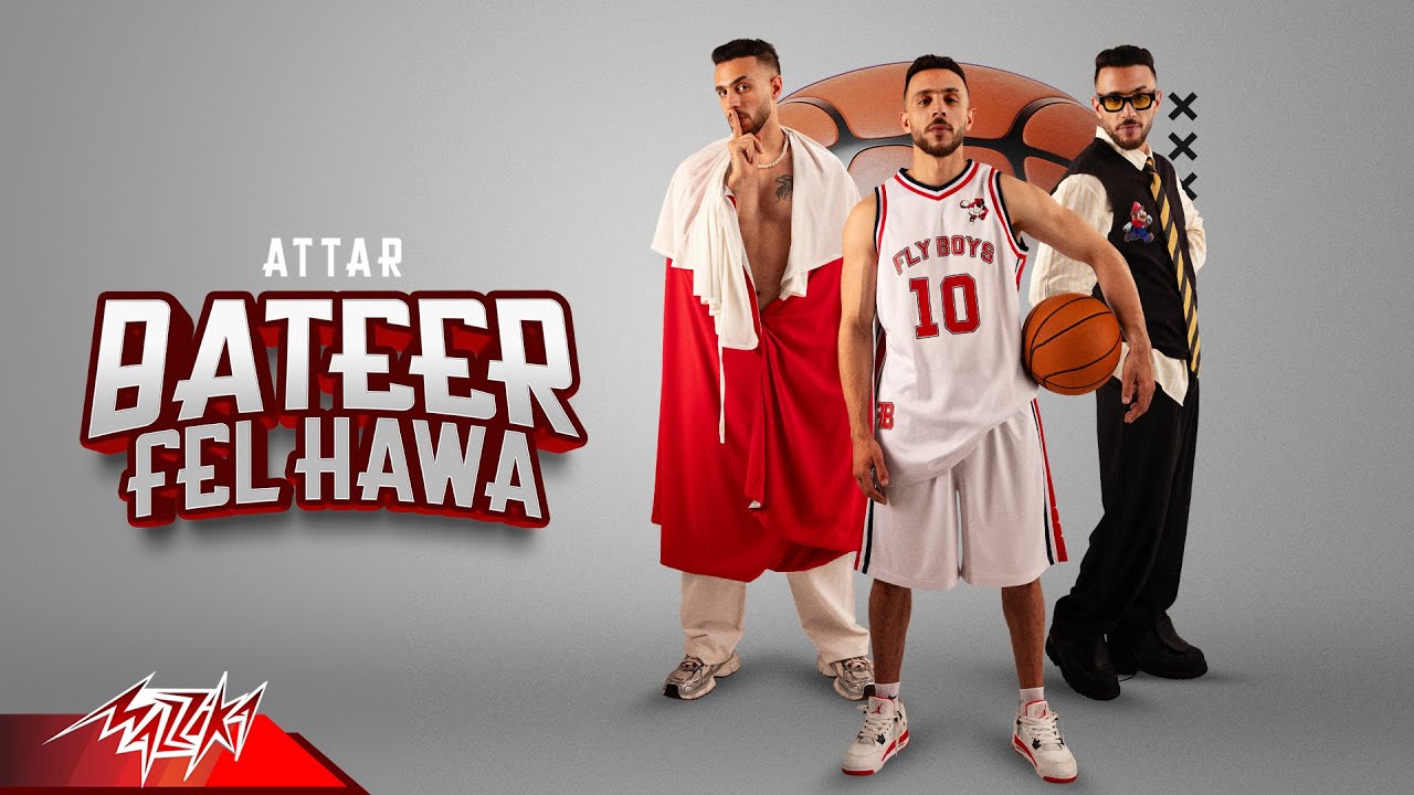 Attar - Bateer Fel Hawa | Official Music Video - 2024 | عطار - بطير في الهوا