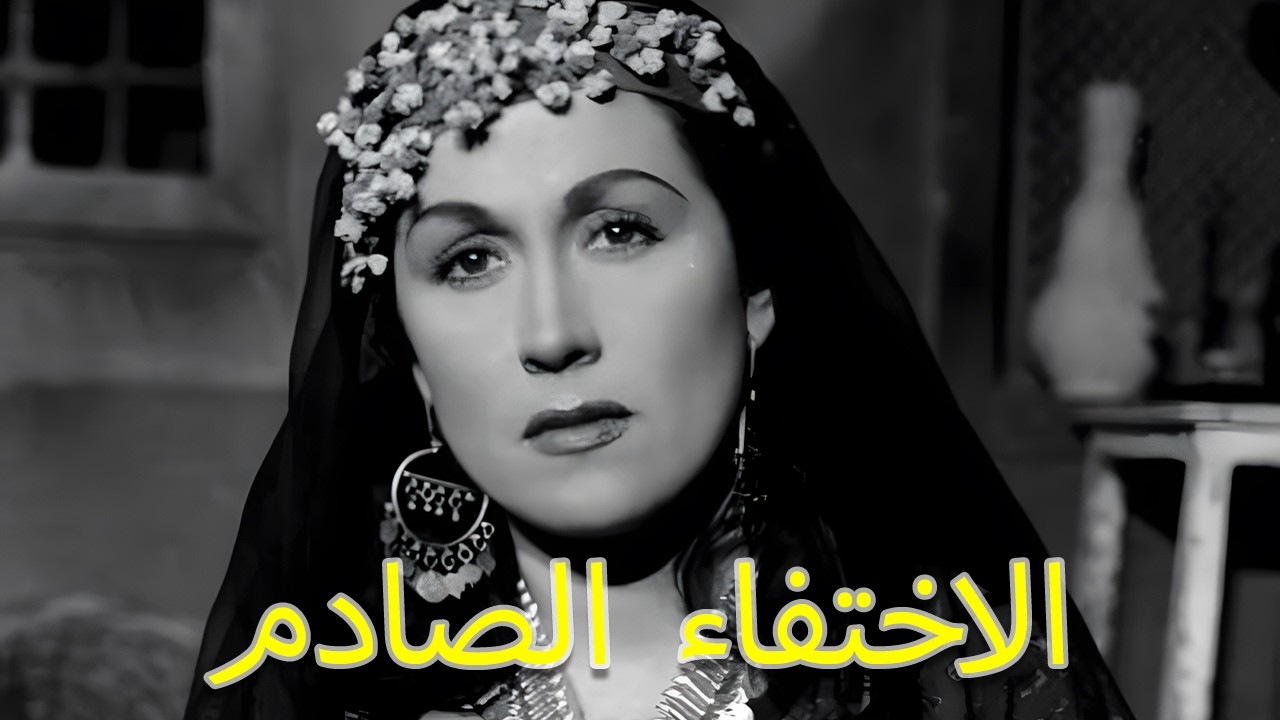 ماذا حدث حقًا لـ ليلى مراد؟