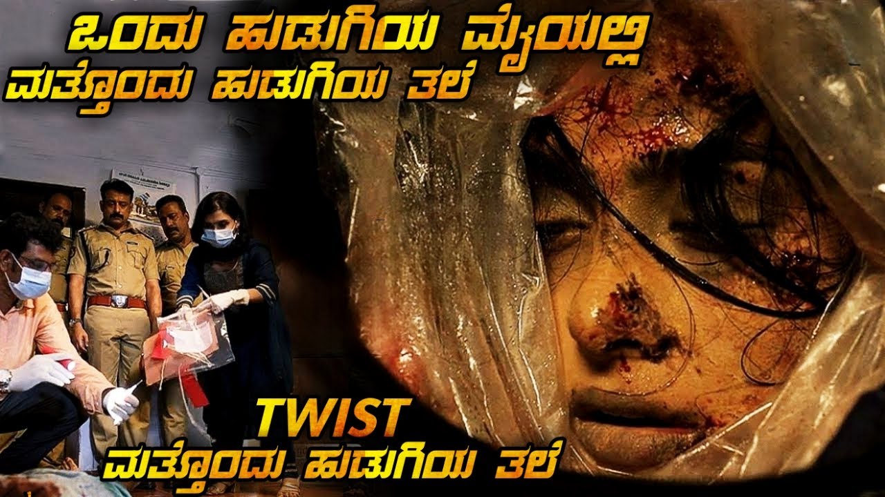 THELIVU SAHITHAM (2025) Explained In Kannada _ THELIVU SAHITHAM Kannada  Explanation@kanasinachithra