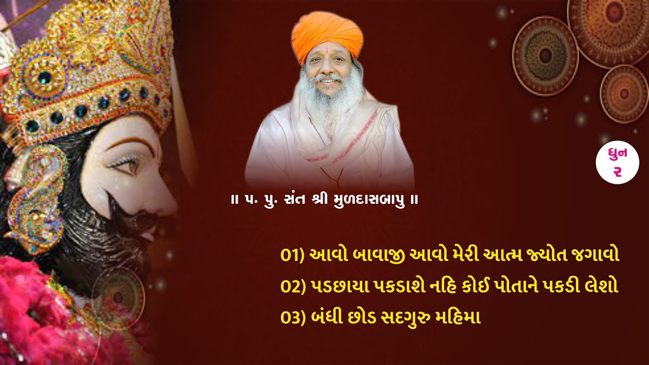 dhun bhajan ll MULDASBAPU ll RAMMADHI ll #PROMISH STUDIO ll #ramdevbhajan ll PART - 2
