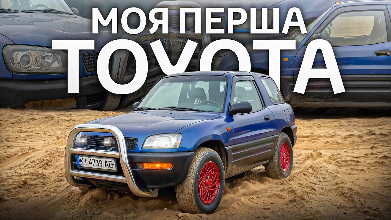 Що не так із 30-річною Тойотою?