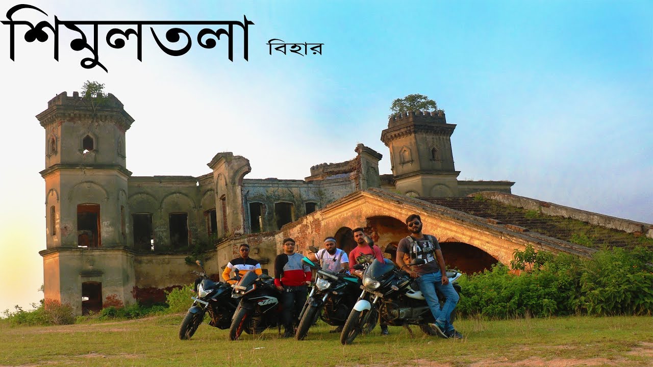 SIMULTALA, BIHAR BIKE RIDE TRAILER || শিমুলতলা, বিহার বাইক আভিজান ট্রেলার