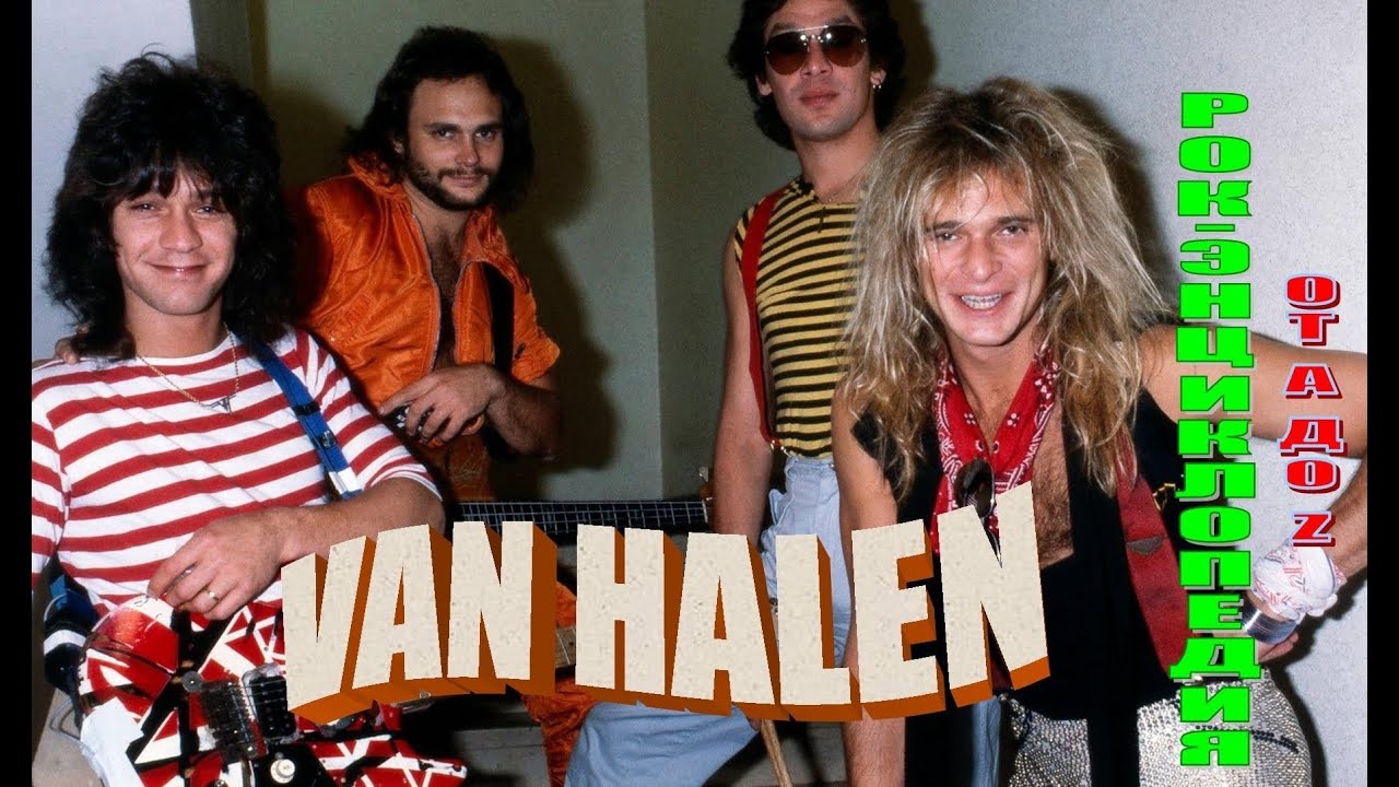 Рок-энциклопедия. Van Halen. История группы
