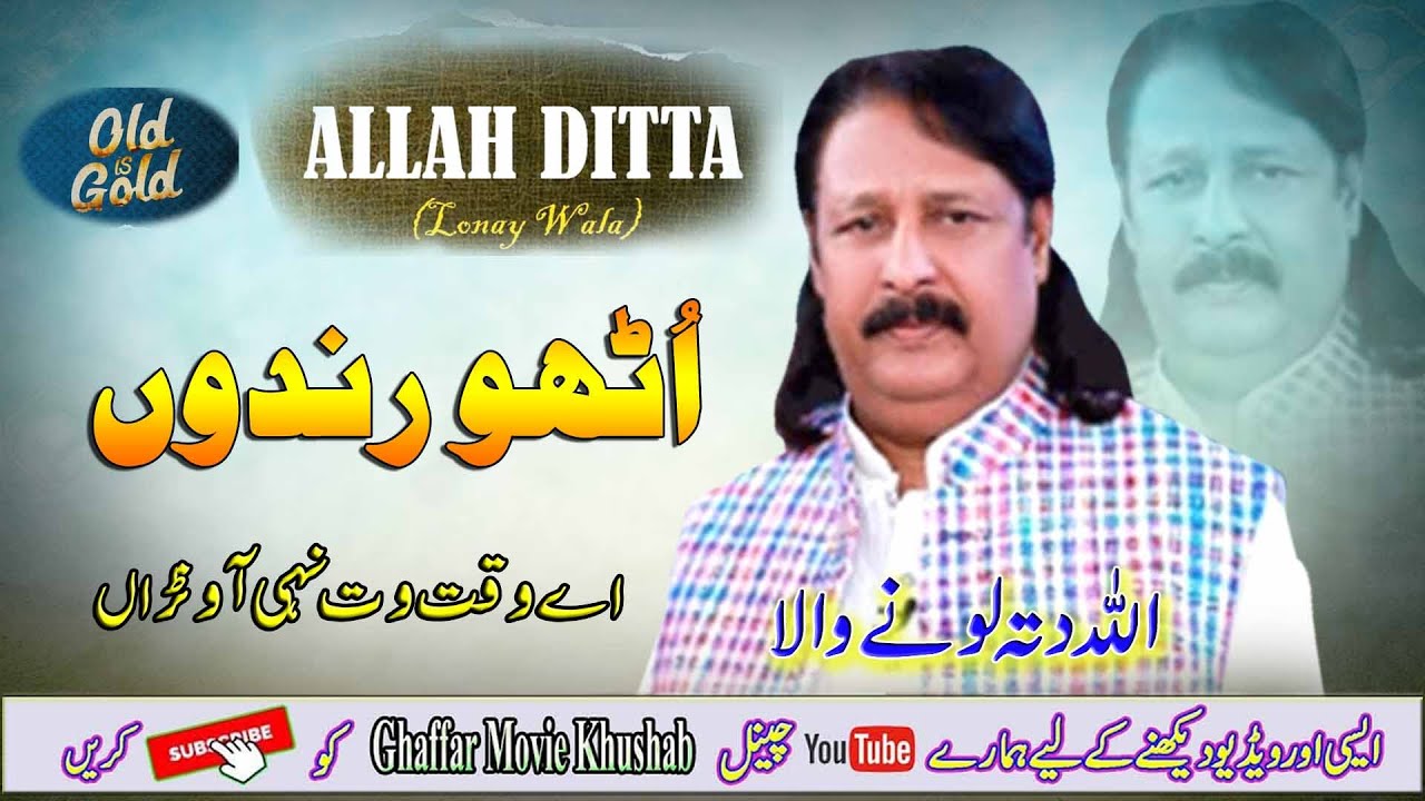 Utho Rindo Piyo Jaam | Allah Ditta lonay Wala | Best Qasida 20233 | Ghaffar Movie Khushab