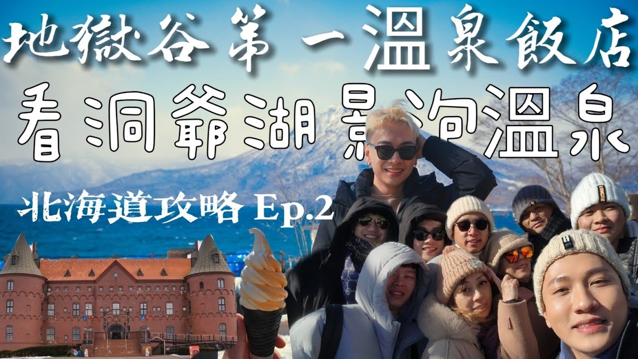 北海道-冬季自駕 -超推住宿