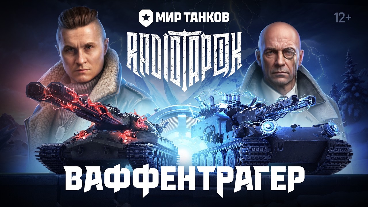Ваффентрагер резонанс! Вступаем в битву!
