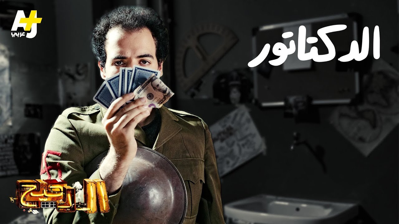 الدحيح - لعبة الديكتاتور