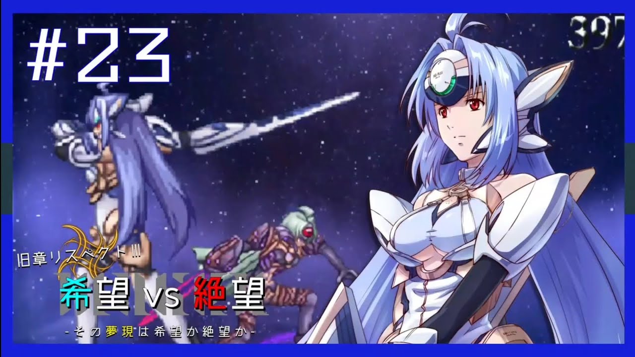 【MUGEN】구장 리스펙트 Ⅲ 희망 vs 절망 대회 - 그 꿈 현실은 희망인가 절망인가 【Part 23】旧章リスペクトⅢ 希望vs絶望大会 - その夢現は希望か絶望か -【Part 23】